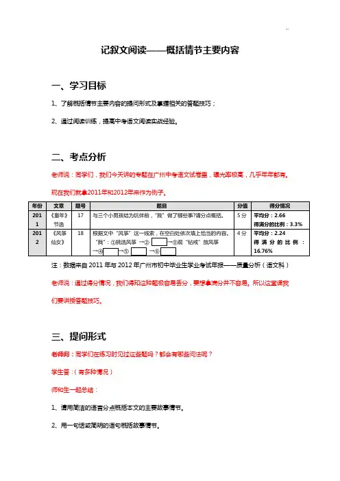记叙文阅读概括情节主要内容