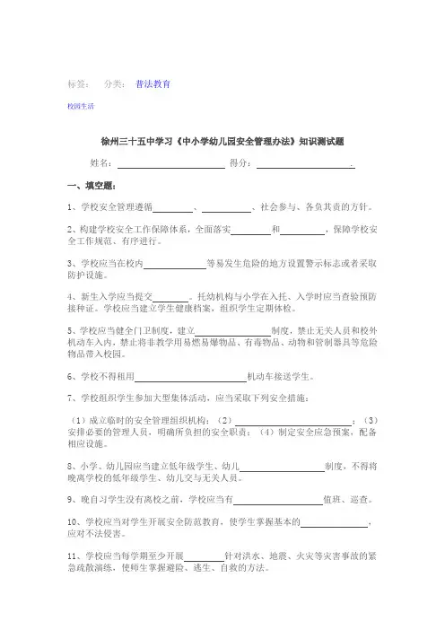幼儿园管理条例试题及答案