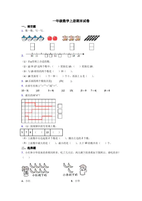 一年级上册数学期末考试试卷(及答案)