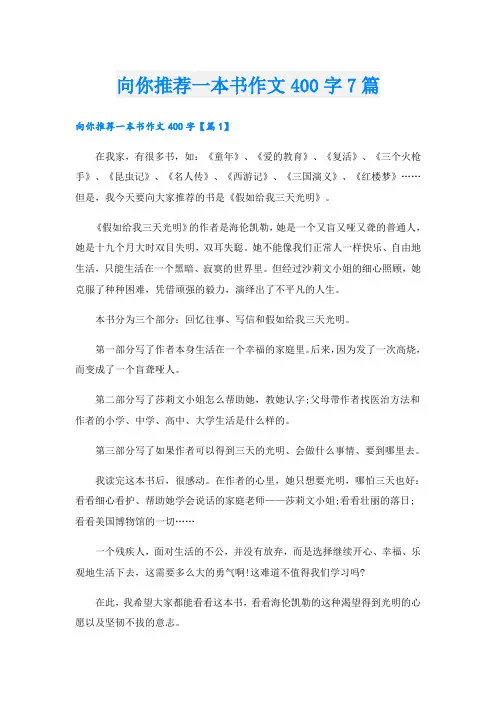 向你推荐一本书作文400字7篇