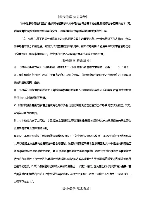 浙江专用高三语文总复习复习专题八高分方案材料中信息的筛选和整合教案