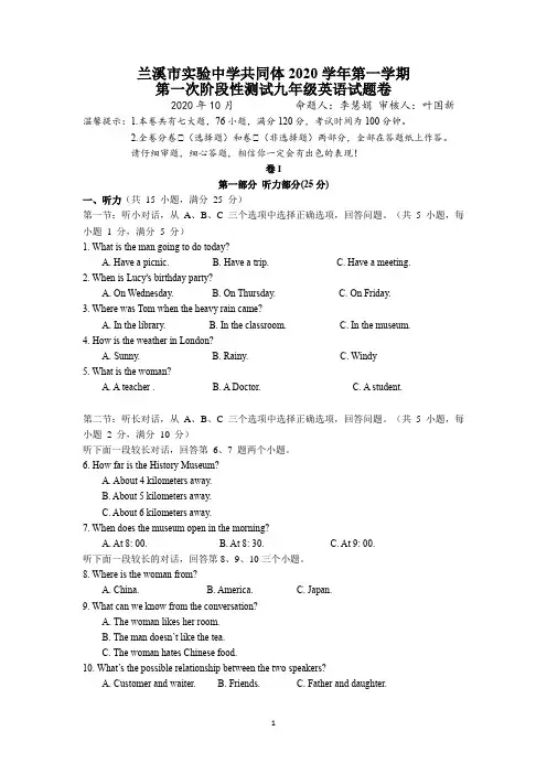 外研版浙江金华九年级2020学年第一学期第一次月考英语试卷(含答案)