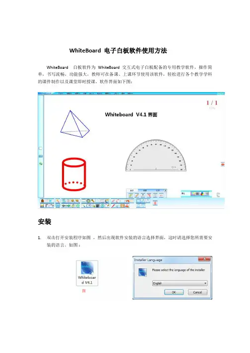 whiteboard软件使用说明