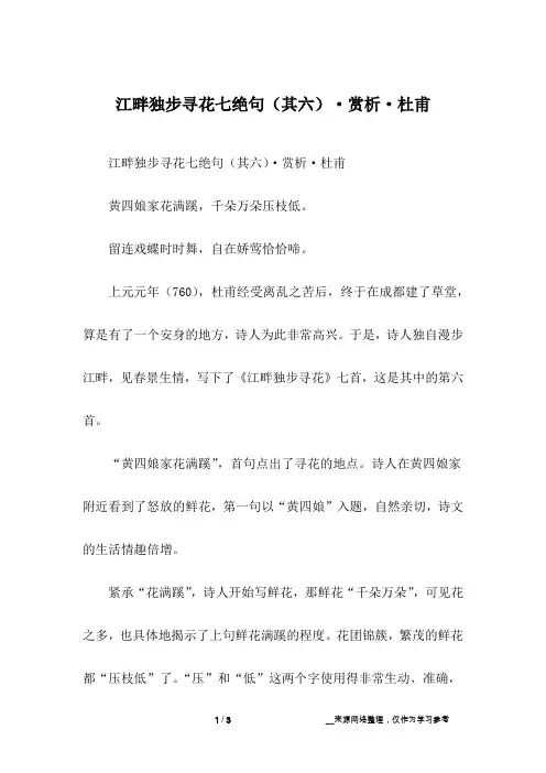 江畔独步寻花七绝句(其六)·赏析·杜甫
