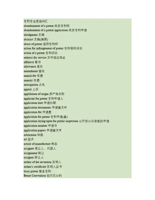 国家知识产权局专利审协员(生物工程)备考.