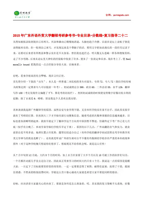 2015年广东外语外贸大学翻译硕士考研参考书-专业目录-分数线-复习指导二十二