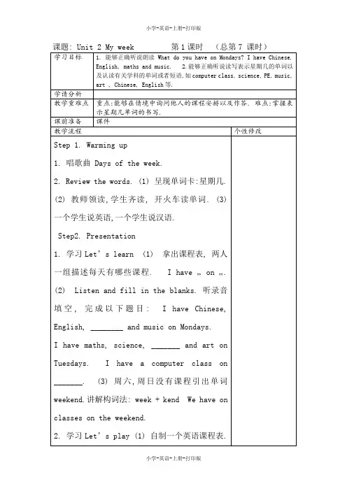 人教PEP版-英语-五年级上册-Unit 2 My week  人教