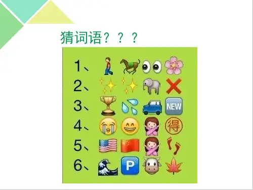 五年级美术下册课件-5. 图画文章2-湘美版