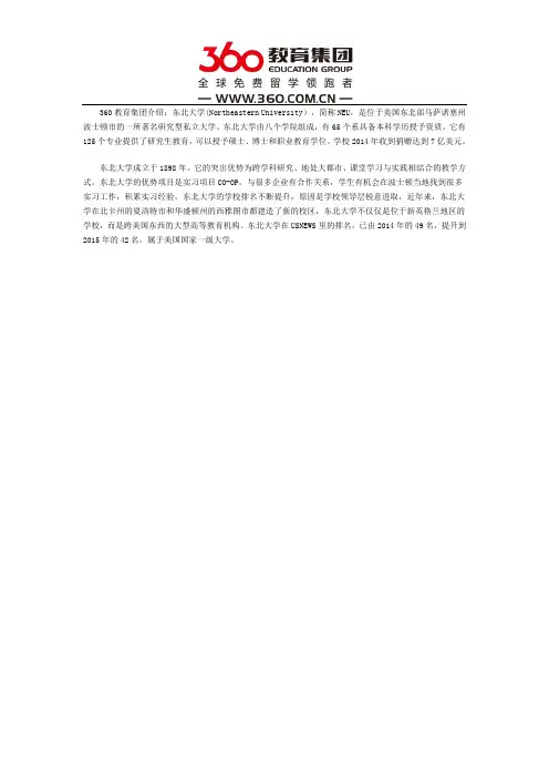 美国东北大学简述