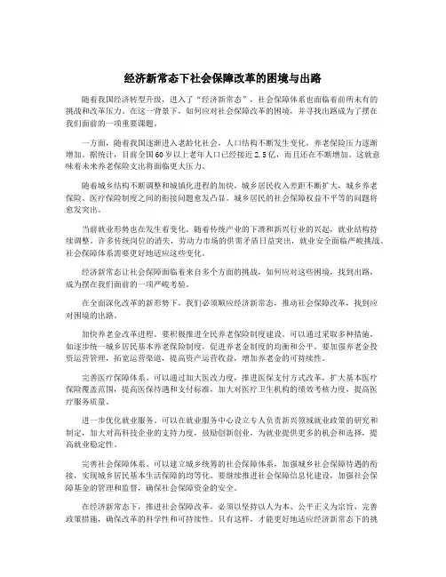 经济新常态下社会保障改革的困境与出路