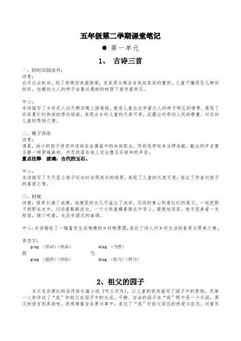 部编人教版五年级下册前四单元课堂笔记