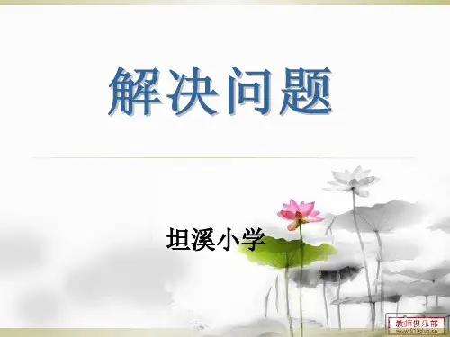 西师版小学数学五年级上册解决问题出租车计费说课讲解