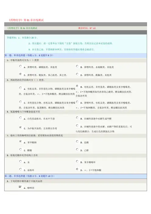 郑州大学《药物化学》在线测试