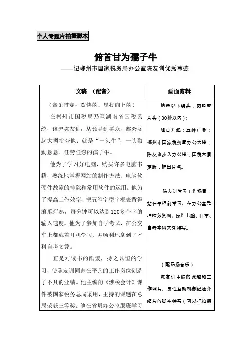 个人专题片脚本：俯首甘为孺子牛
