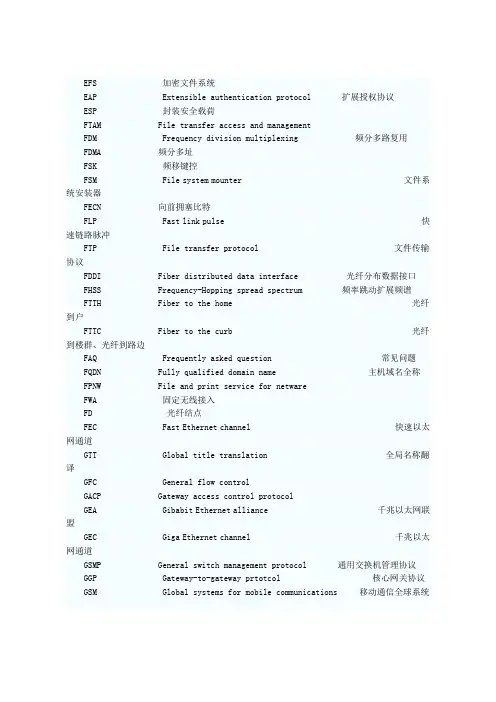计算机软考网络工程师必备英语词汇全集