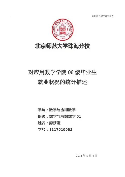 06级毕业生就业情况调查报告