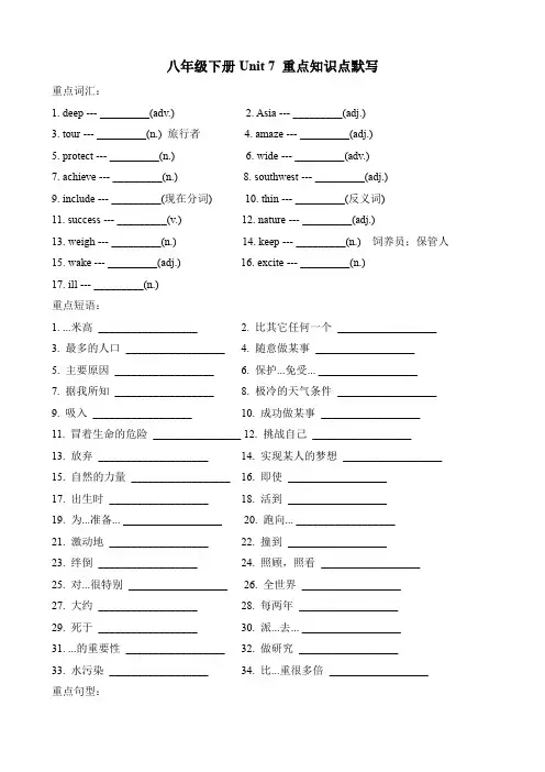 人教版英语八年级下册   Unit 7   重点知识点默写