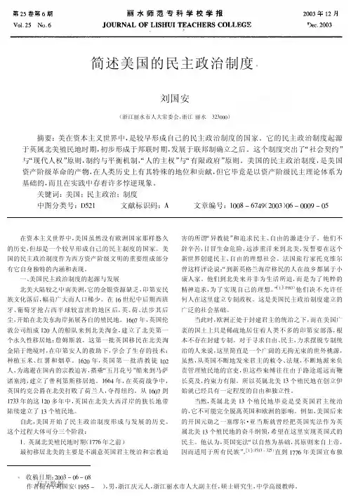 简述美国的民主政治制度