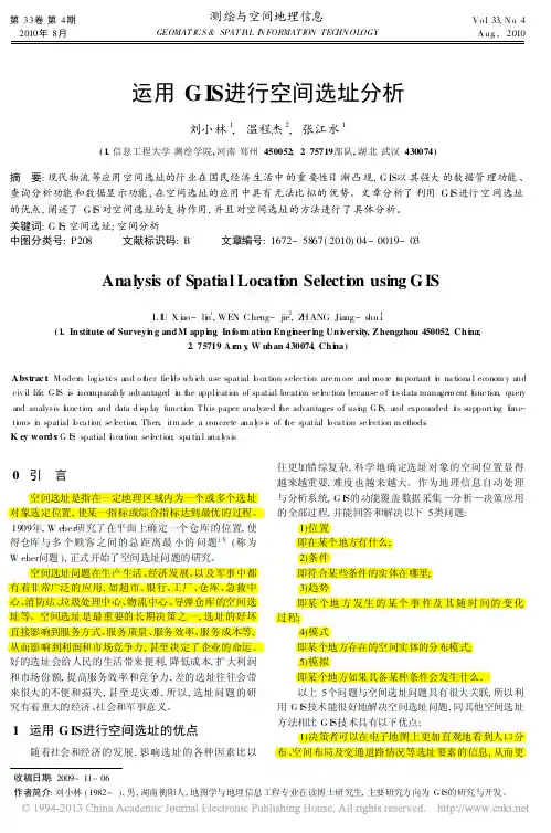 运用GIS进行空间选址分析