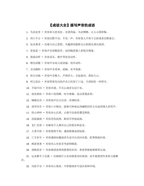 【成语大全】描写声音的成语