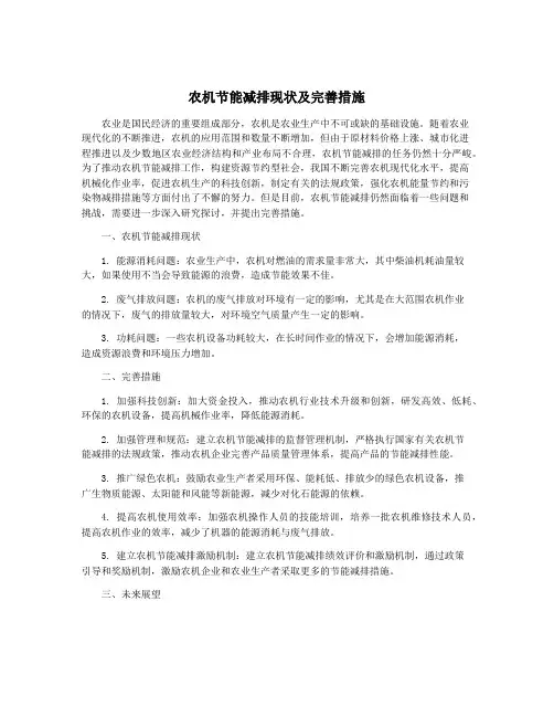 农机节能减排现状及完善措施