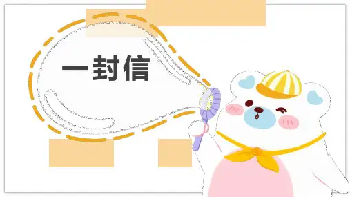统编版二年级语文上册6一封信 课件(共31张PPT)