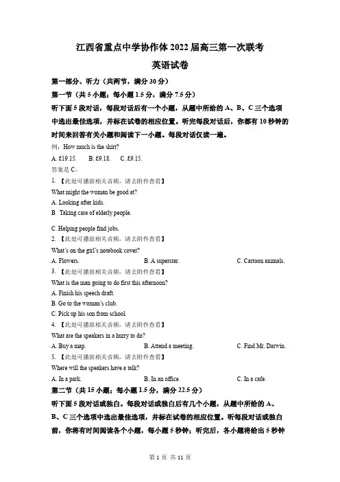 江西省重点中学协作体2021-2022学年高三下学期第一次联考英语试卷(原卷版)
