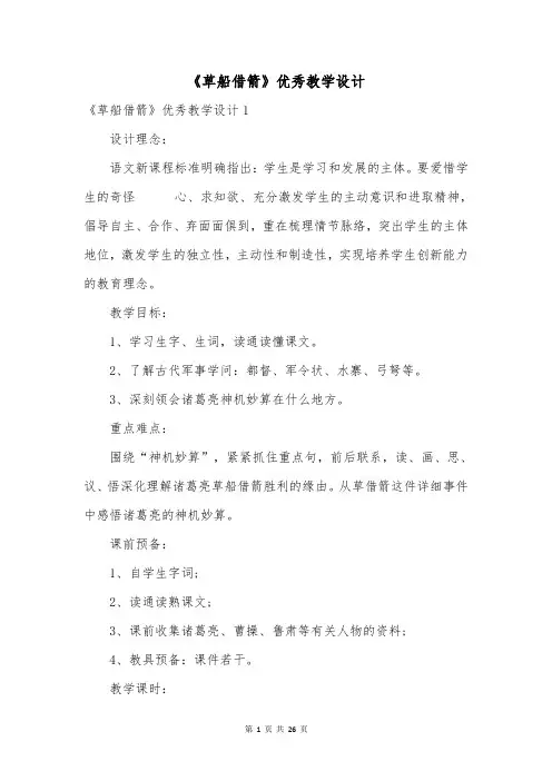 《草船借箭》优秀教学设计