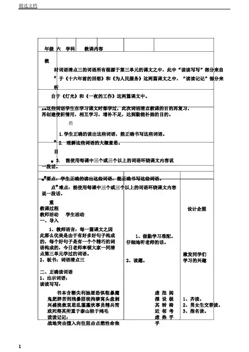 人教课标版六年级语文下册《词语盘点》课教案3