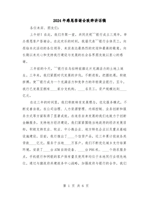 2024年感恩答谢会致辞讲话稿（4篇）