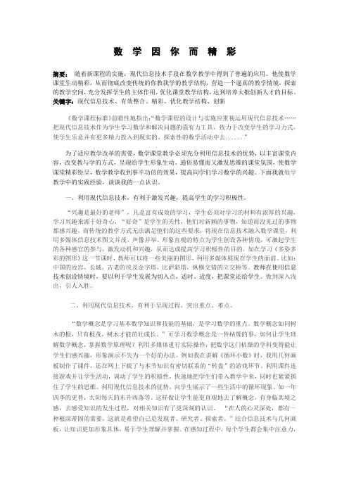 数  学  因  你  而  精  彩