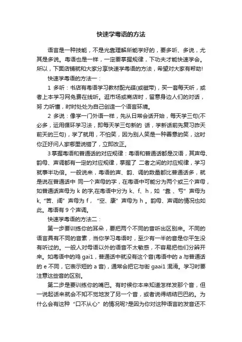 快速学粤语的方法