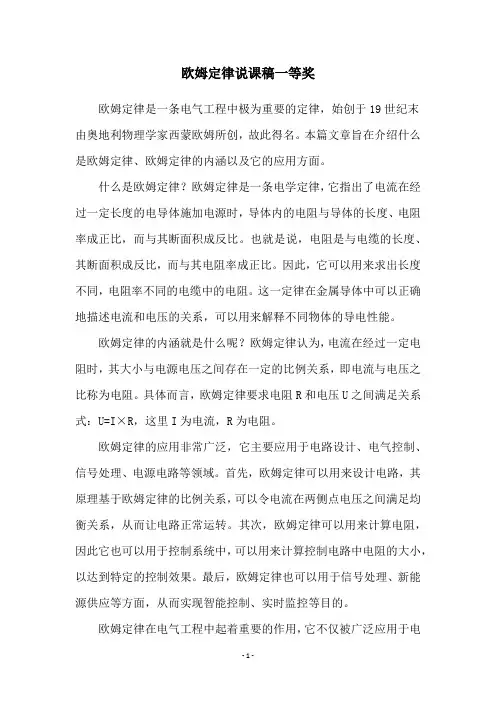 欧姆定律说课稿一等奖