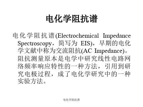 电化学阻抗谱课件