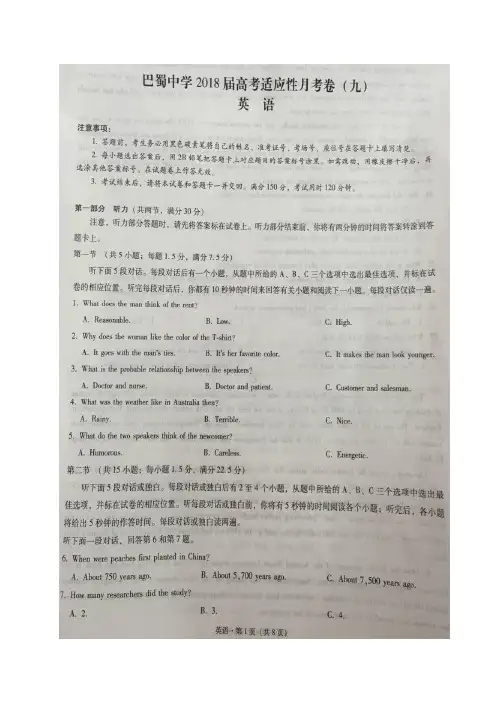 2018届重庆市巴蜀中学高三适应性月考(九)英语试题及答案