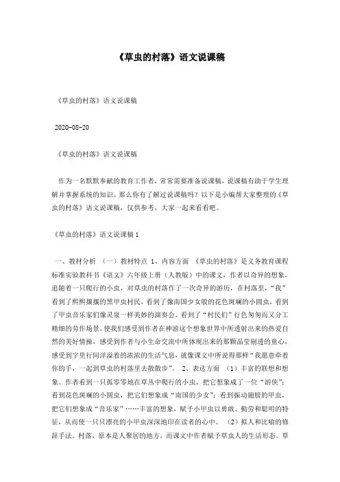 《草虫的村落》语文说课稿