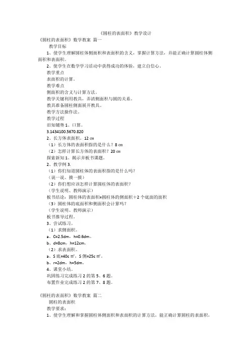 《圆柱的表面积》教学设计