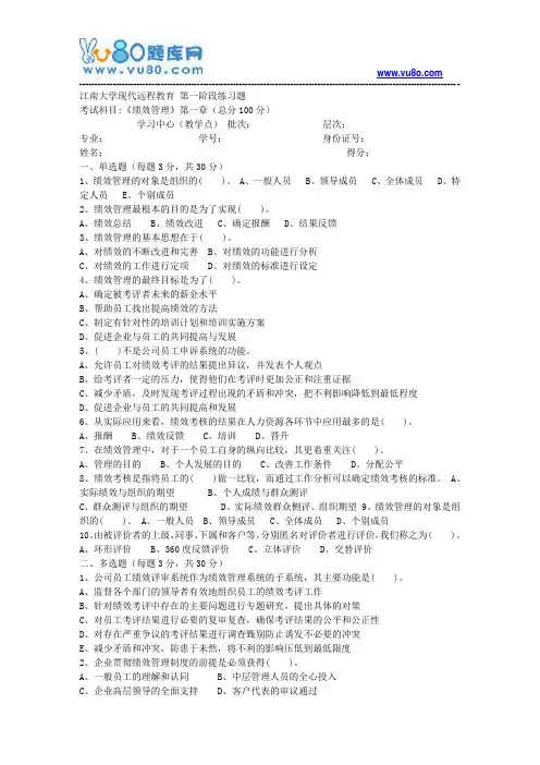 江南大学2018年上半年绩效管理第1阶段练习题题目