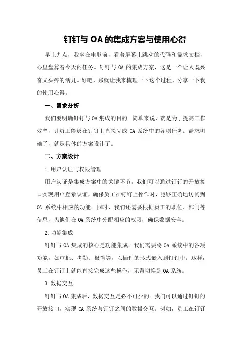 钉钉与OA的集成方案与使用心得