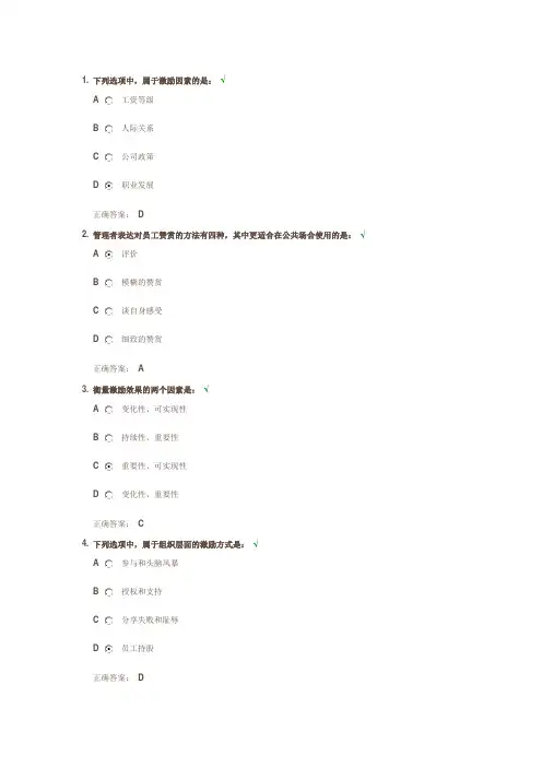如何激励知识员工(最新)