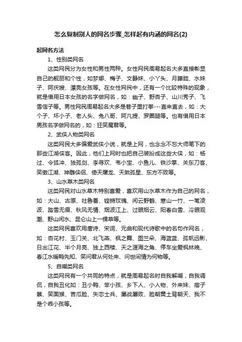 怎么复制别人的网名步骤_怎样起有内涵的网名（2）
