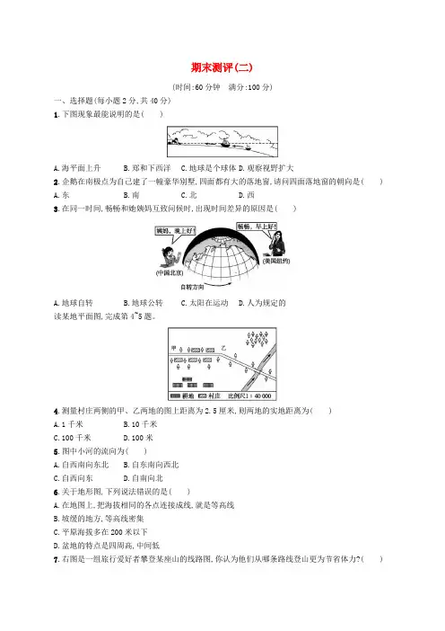 【人教版】2019秋七年级地理上册期末测试卷(含答案)