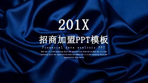 简约招商加盟计划书PPT模板 1
