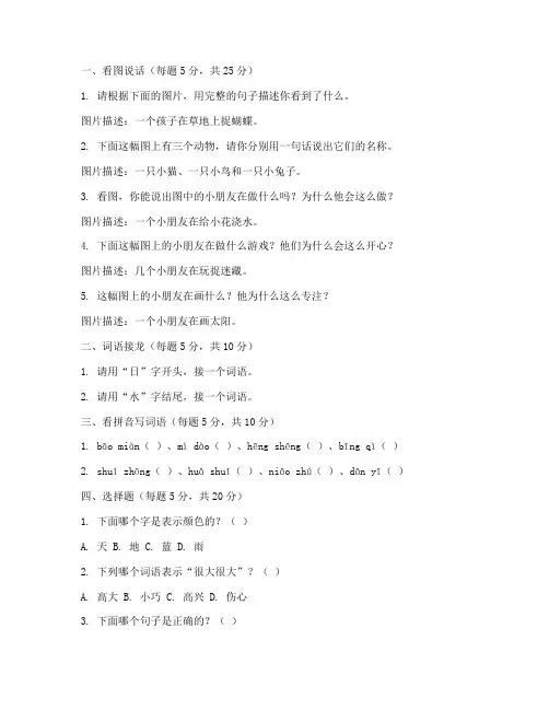 幼儿园中班期中语文试卷题