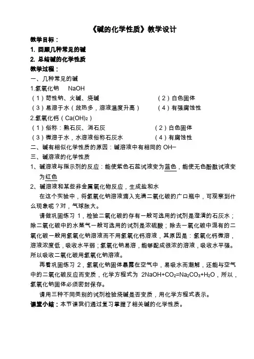 张雪琴《碱的化学性质》教学设计