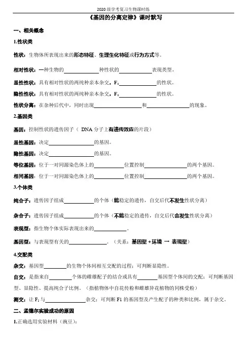 《基因的分离定律》课时默写及答案