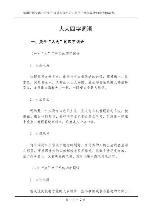 人大四字词语