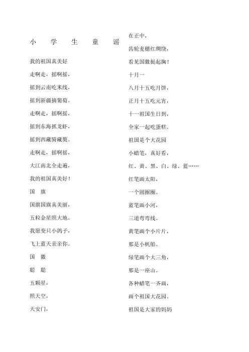 小学生童谣
