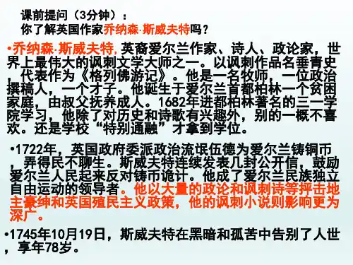 语文八年级上语文版名著导读《格列佛游记》课件(42张)
