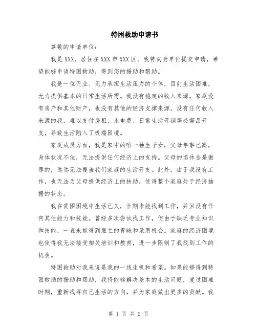 特困救助申请书